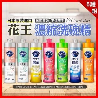 【Kao 花王】5罐組 日本珂珂透超濃縮洗碗精 240ml x5罐(5罐組 洗碗精 日本洗碗精 花王洗碗精 洗潔精)