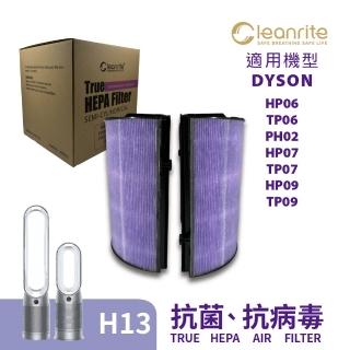 【Cleanrite淨芯】【淨芯Cleanrite】適用Dyson HEPA H13 活性碳 過濾 空氣清淨機 濾網 濾心(濾心)