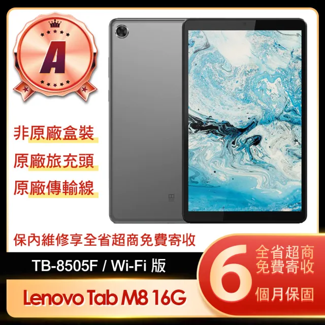 Lenovo】A級福利品Tab M8 8吋16G WiFi(TB-8505F) - momo購物網- 好評