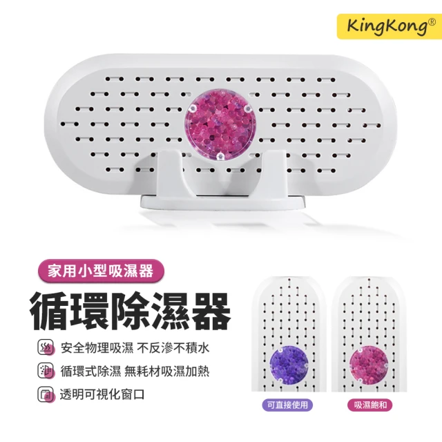 【kingkong】迷你循環USB除濕器 靜音小型室內除潮CC-158