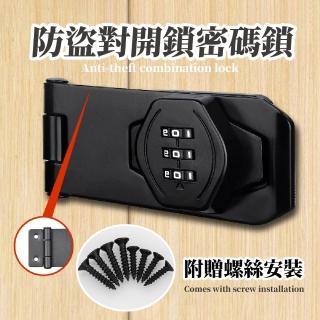 【好鎖扣】防盜對開鎖密碼鎖(更衣櫃 抽屜鎖 信箱鎖 健身房 櫃門 智慧鎖 防盜鎖 辦公室 冰箱鎖 數字鎖)