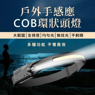 【登山必備款】戶外手感應COB 環狀頭燈(揮手感應 夜行 露營頭燈 登山 釣魚 工作頭燈 Led頭燈 防水頭燈)