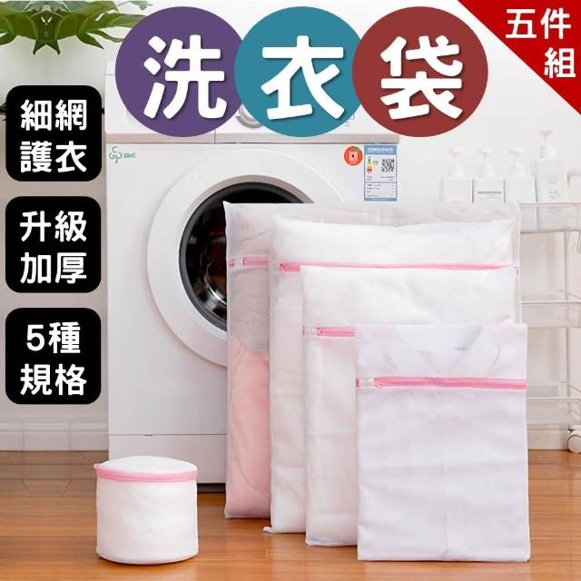 【夢巴黎】多功能細網加厚洗衣袋 5件套組(洗衣袋 洗衣網 護洗袋 衣物洗衣袋 內衣洗衣袋)