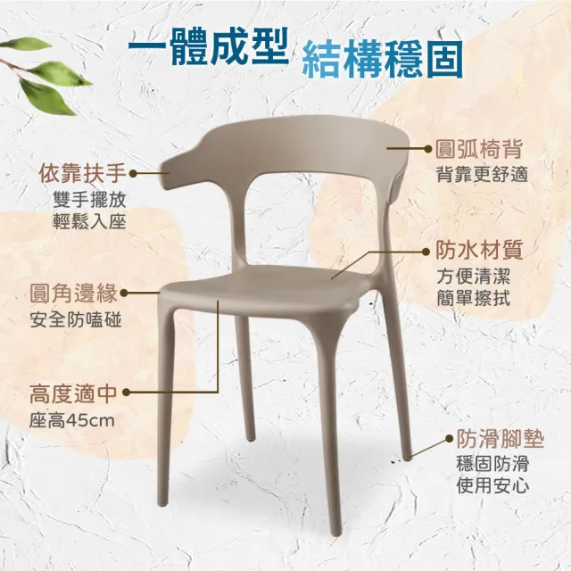 【AOTTO】免組裝簡約造型休閒椅餐椅-2入(餐椅 戶外椅 牛角椅 靠背椅)
