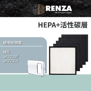 【RENZA】適用尚朋堂 SA2233F SA2235E SA-H300 空氣清淨機 小臺(HEPA濾網+活性碳濾網 濾芯)