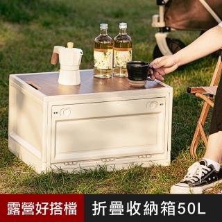 【優屋】大容量雙開門木蓋折疊收納箱50L(露營箱 戶外收納箱)