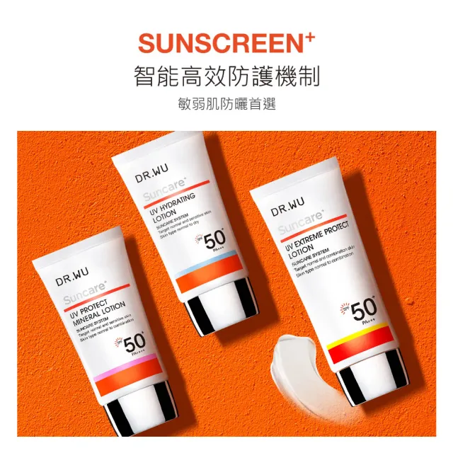 【DR.WU 達爾膚】海洋友善★低敏物理防曬乳SPF50+ 35ML