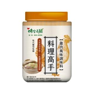 【味全】味全高鮮 料理高手雞肉風味調味料(220g)