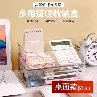 加厚設計PET透明材質雙提把大容量桌面收納盒(桌面款4入)