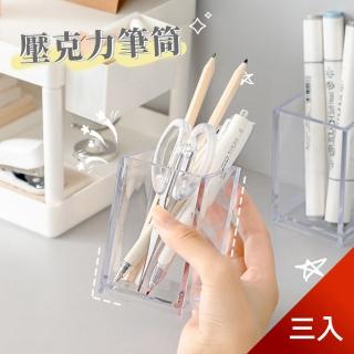 北歐風透明壓克力餐廚收納盒雜物盒收納(三入)