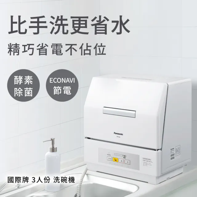 Panasonic 國際牌NP TCR4洗碗機3人份平行輸入   momo購物網  好評