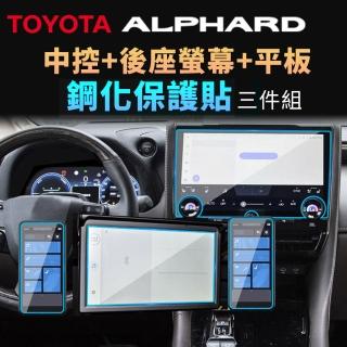 【加特屋】24年新款 TOYOTA ALPHARD 14寸 中控鋼化保護膜 後座螢幕 手機 三件組(鋼化玻璃 螢幕貼)