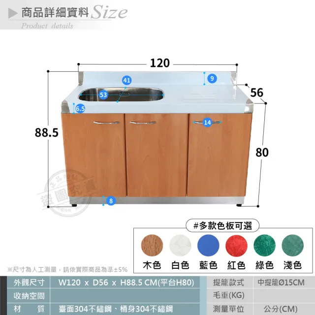 【Abis】客製商品-豪華升級款左右兩用不鏽鋼120洗台+平台/流理台/工作台/收納廚具-多款門板可選(桶身304)