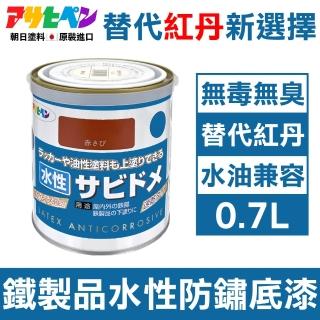 【日本Asahipen】低臭味 鐵製品水性防鏽底漆 0.7L 暗紅色 水/油性面漆兼容(防鏽 除鏽 防銹 生鏽 紅丹 底漆)