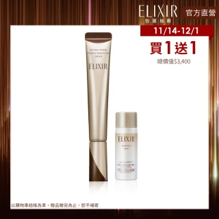 【ELIXIR 怡麗絲爾】明星膠原眼唇閃耀組(抗皺精華22g/A醇小金管)