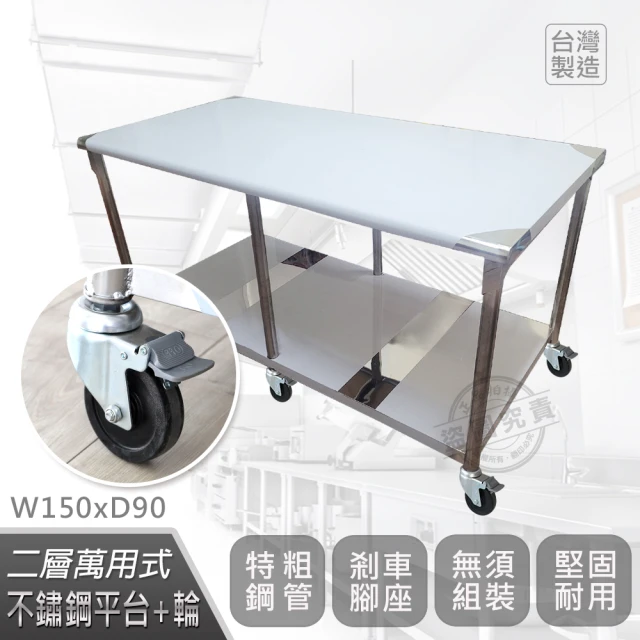 Abis 客製商品-豪華升級版90X150CM二層圓角430不鏽鋼桌-附煞車輪/料理桌/工作台/流理台(3尺X5尺)