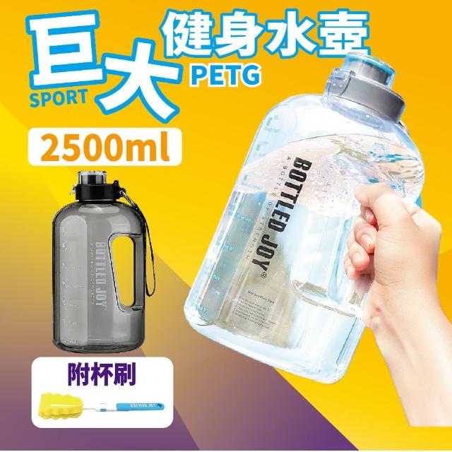 【沐日居家】Bottled Joy 2.5L 健身水壺 大容量水壺 運動水壺(大容量 水壺 運動 健身 補水)