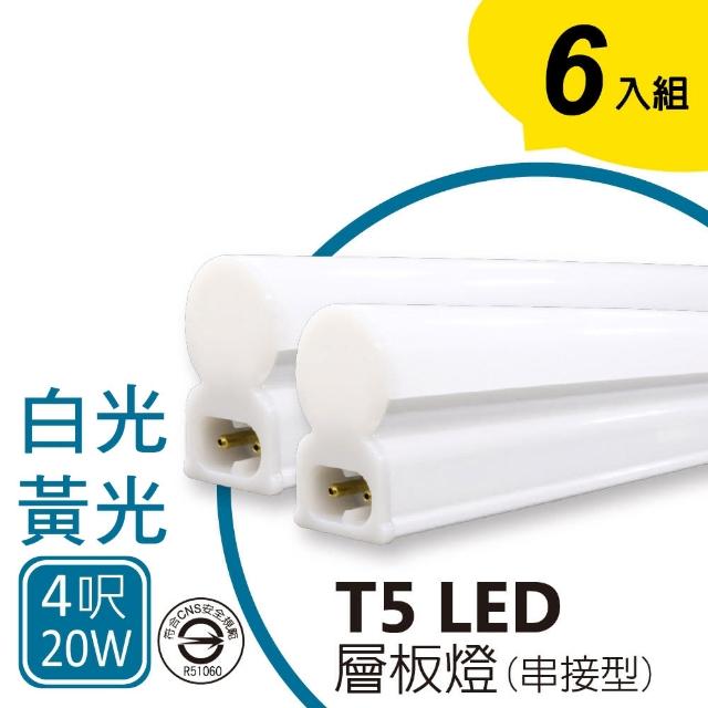 【APEX】T5 LED 全塑層板燈/支架燈串接型 4呎20W 白光/黃光  2孔(6入)