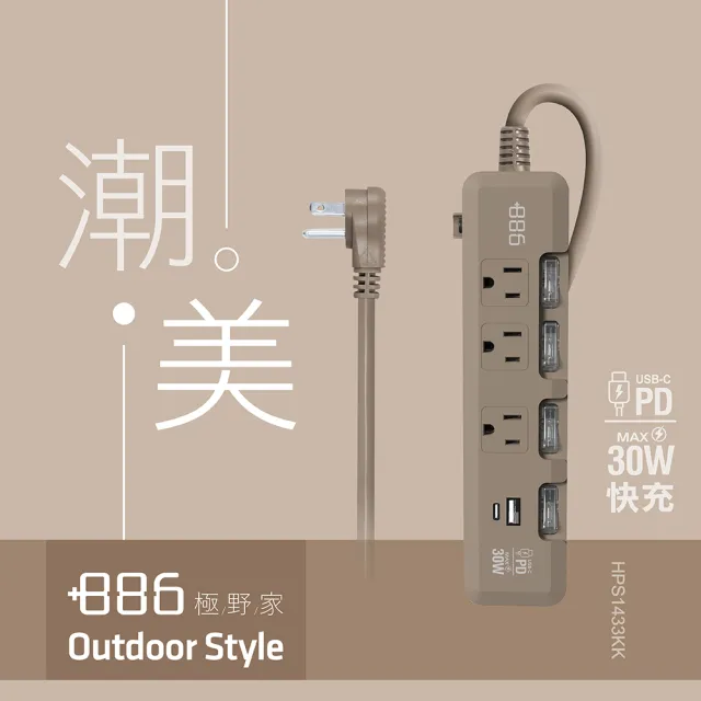 Lightning快充線組【+886】極野家 4開3插USB+Type C PD 30W 快充延長線 1.8米 3色任選(HPS1433)