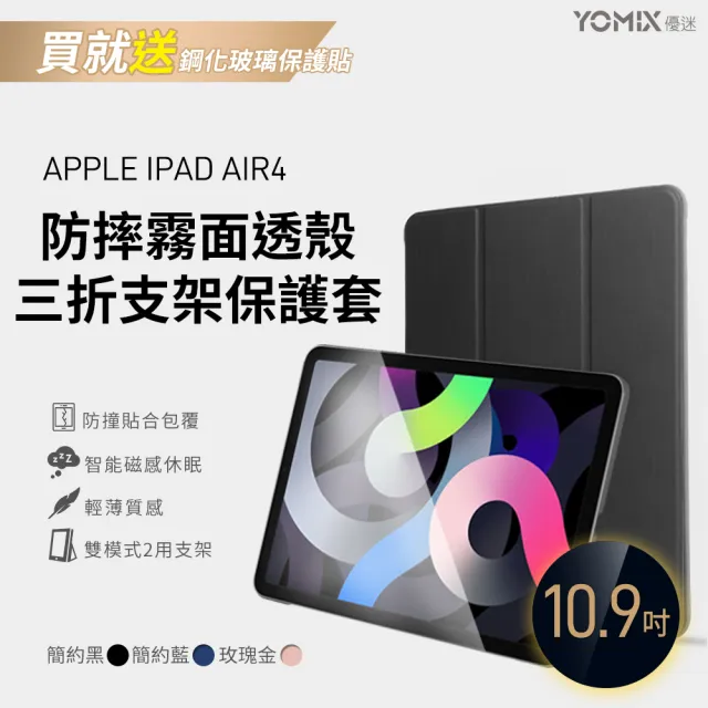 Apple】2022 iPad Air 5 10.9吋/WiFi/64G(三折防摔殼+鋼化保貼組