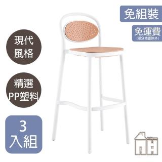 【AT HOME】三入組白色塑料藤吧台椅/餐椅/休閒椅 現代簡約(中悅)