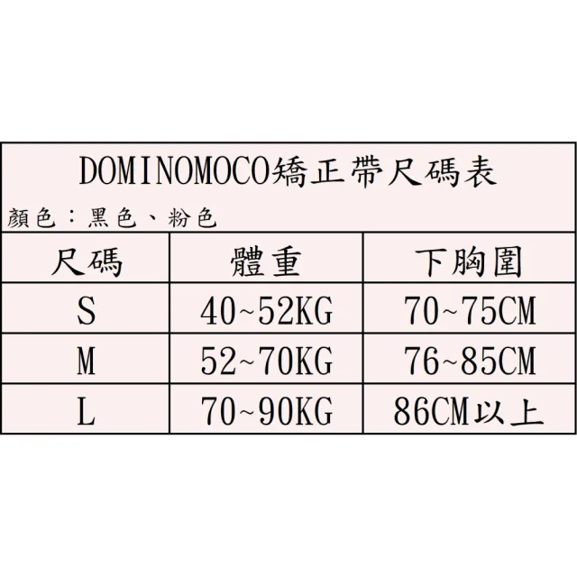 【DOMINOMOCO】韓國正品第二代 美姿帶 塑身帶 駝背束帶 防陀帶(適合男女/抬頭挺胸/背背佳)