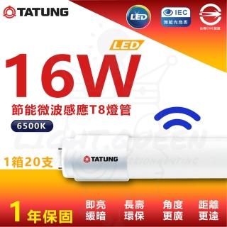 【tatung 大同】4入組 節能微波感應t8燈管 16w 4尺 感應燈管(即亮緩暗 6500k 白光)