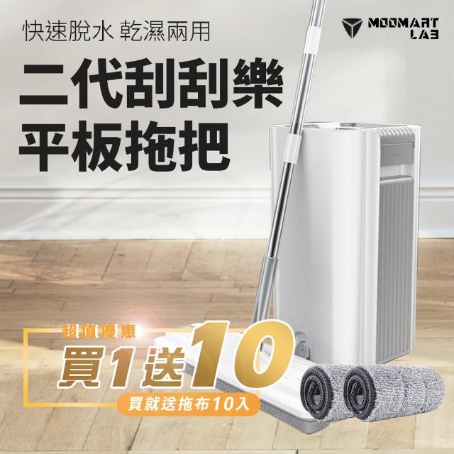 【木馬特實驗室】二代免手洗刮刮樂平板拖把(1拖+1桶+10布)