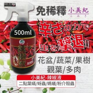 【小美紀】辣椒驅蟲液500ml 噴瓶式115H(植物病蟲 驅蟲 介殼蟲 芽蟲 螞蟻藥 植物驅蟲 葉)