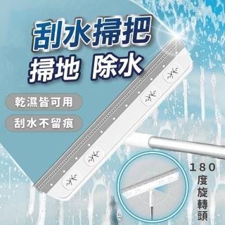 【U-mop】高階魔術刮水掃把 乾濕兩用(刮水刀 掃把 地板刮刀 玻璃刮刀 擦玻璃 清潔 拖把 水漬)