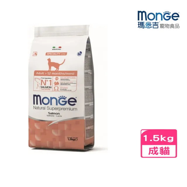 【Monge 瑪恩吉】天然全能-成貓配方（鮭魚）1.5kg(貓糧、貓飼料、貓乾糧)