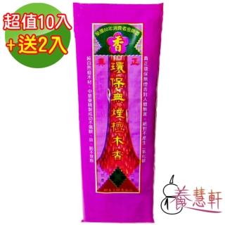 【養慧軒】環保無煙香 1尺6_10包優惠組+送2包(1斤裝 隨機出貨)