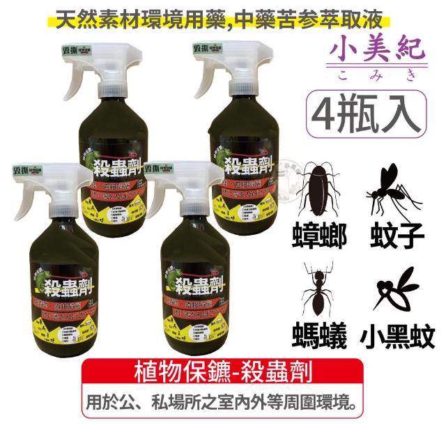 【小美紀】植物保鑣 殺蟲劑-4瓶入-224H-4(蟑螂藥 螞蟻藥 小黑蚊 除蟲劑 植物除蟲劑)
