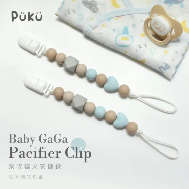 【PUKU 藍色企鵝】Baby GaGa糖果安撫防掉鍊(奶嘴鍊/玩具鍊)