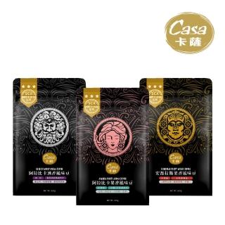 【Casa 卡薩】Aroma聖殿系列中烘焙咖啡豆227g(阿拉比卡酒香/宏都拉斯果香/阿拉比卡果香/瓜地馬拉花香)