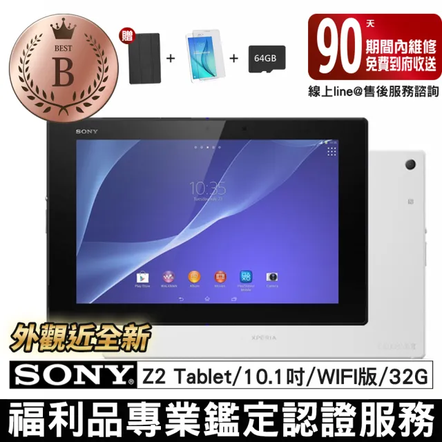 SONY 索尼 B級福利品 Sony Xperia Z2 Tablet WIFI版 32G 10.1吋 平板電腦(鋼化膜+皮套+64G記憶卡)