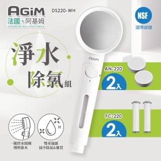 【AGiM 阿基姆】淨水除氯蓮蓬頭+除氯球2入+濾芯棉2入(DS220-WH+AN220+FC-220)