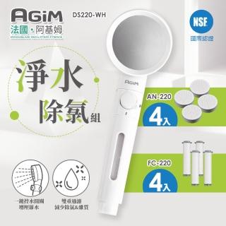 【AGiM 阿基姆】淨水除氯蓮蓬頭+除氯球4入+濾芯棉4入(DS220-WH+AN220+FC-220)