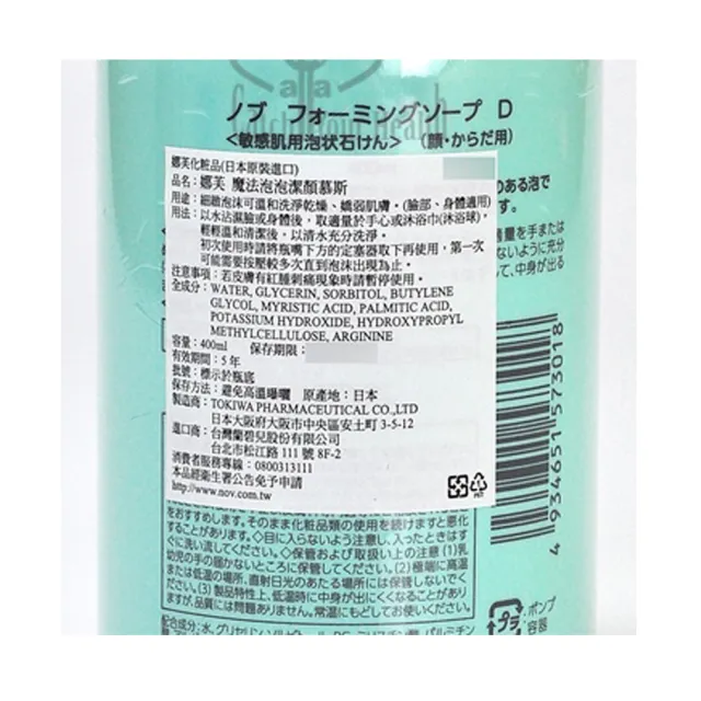 【NOV 娜芙】魔法泡泡潔顏慕斯400ml/瓶(洗臉慕斯.洗面乳.沐浴乳.臉部身體適用)