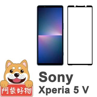 【阿柴好物】Sony Xperia 5 V 滿版全膠玻璃貼