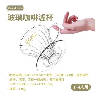 【PowerFalcon】V60玻璃咖啡濾杯(耐熱玻璃 1-4人 螺紋滴漏式 錐型 手沖咖啡 咖啡濾杯)