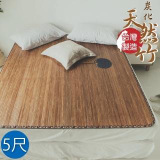 【絲薇諾】MIT和風炭香竹蓆/涼蓆(雙人5尺)