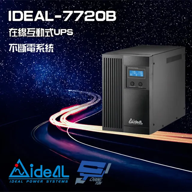 【IDEAL 愛迪歐】IDEAL-7720B 在線互動式 直立式 2000VA UPS 不斷電系統