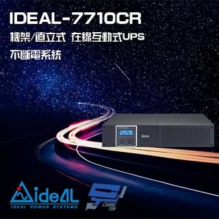 【IDEAL 愛迪歐】IDEAL-7710CR 在線互動式 機架/直立式 1000VA UPS 不斷電系統