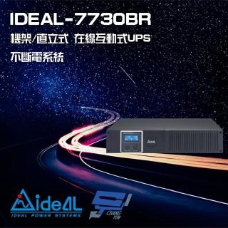 【IDEAL 愛迪歐】IDEAL-7730BR 在線互動式 機架/直立式 3000VA UPS 不斷電系統