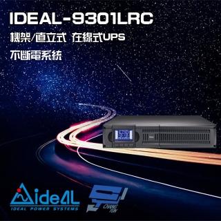 【IDEAL 愛迪歐】IDEAL-9301LRC 在線式 機架/直立式 1000VA UPS 不斷電系統