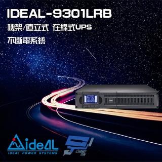 【IDEAL 愛迪歐】IDEAL-9301LRB 在線式 機架/直立 1KVA UPS 不斷電系統(新款IDEAL-9201LRC出貨)