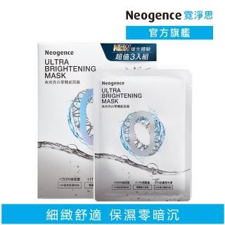 【Neogence 霓淨思】高效亮白零觸感面膜3片/盒