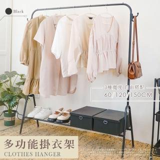 【好時家居】多功能掛衣架-120cm(衣帽架 吊衣架 衣架子 落地衣架)