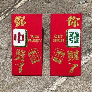 【GFSD 璀璨水鑽精品】百發百中-中獎 VS 發財 -二入一組(璀璨萬用紅包袋)